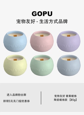 GOPU宠物友好香薰55g蜡烛礼盒 大豆蜡 天然植物精油 家用装饰摆件