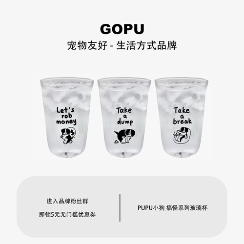 Gopu原创设计边牧玻璃杯果汁杯