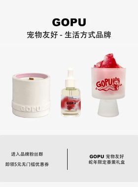 GOPU 宠物友好香薰 蛇年限定礼盒 纯植物精油 猫狗宠物可用