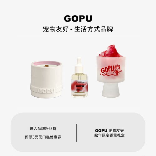 GOPU宠物友好香薰礼盒