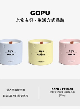 GOPU PAWLOR 160g宠物友好香薰蜡烛礼盒 100%大豆蜡送礼高级感