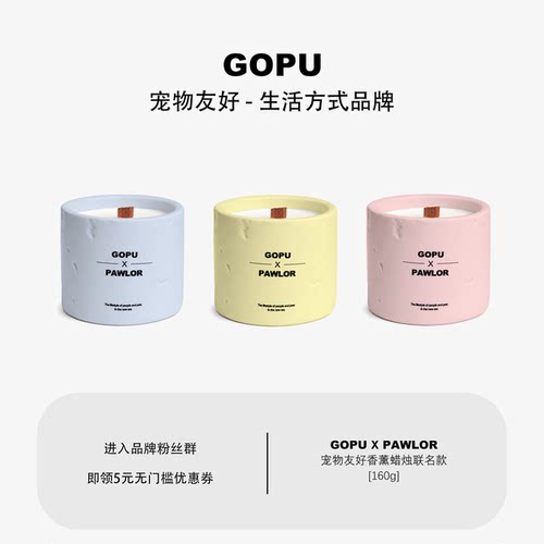 GOPU PAWLOR 160g宠物友好香薰蜡烛礼盒 100%大豆蜡送礼高级感