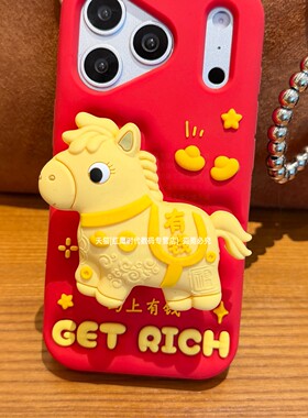 马年马上有钱支架一体适用苹果17pro手机壳红色iPhone16promax新年喜庆15pm过年小马支点14全包ip13硅胶软壳P