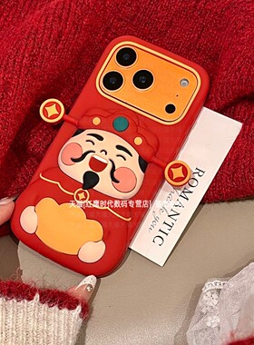 大红色元宝财神爷适用苹果17promax手机壳新年喜庆iPhone16pro马年招财15pm恭喜发财14por过年13全包硅胶软壳