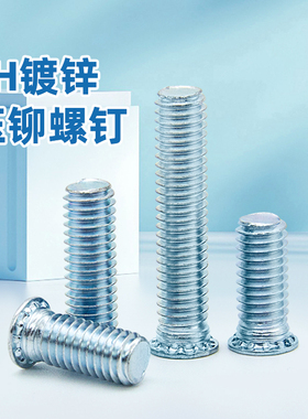 FH碳钢环保镀锌/压板螺丝/压铆螺丝/压铆螺钉 M2M2.5M3M4M5M6M8