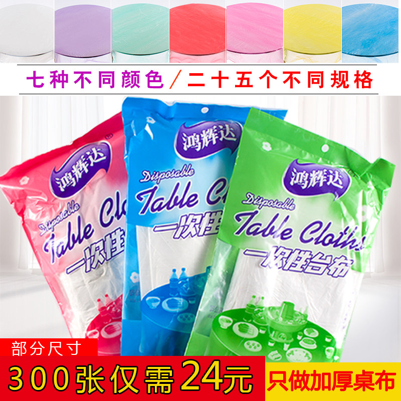 包邮加厚一次性桌布塑料薄膜透明一次性桌布