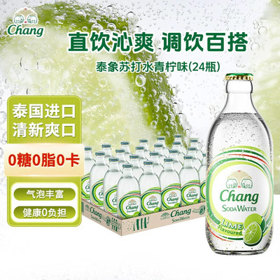 泰象泰国进口原味青柠苏打水整箱