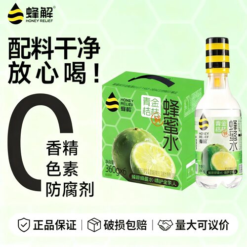 蜂解青金桔蜂蜜水0脂NFC整箱