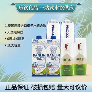 if椰子水泰国进口三麟100%纯椰青水三麟1L整箱低糖饮品孕妇饮料