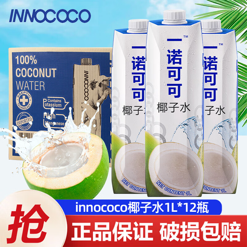 泰国进口100%椰子水1L整箱NFC图片