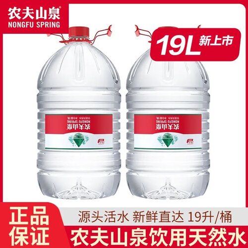 农夫山泉19L大桶装水家庭大瓶装饮用天然水泡茶水