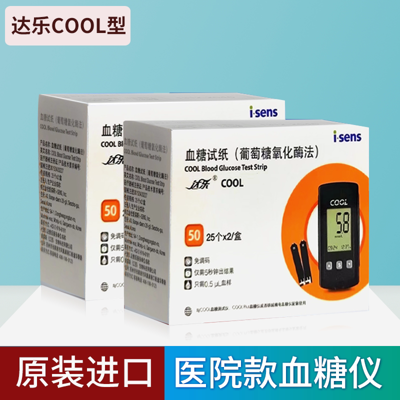 达乐COOL血糖试纸家用测试条50片达乐血糖测试仪韩国进口血糖仪器