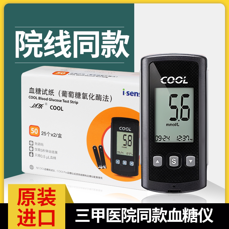 达乐COOL血糖测试仪家用血糖试纸50片医院同款酷cool血糖仪高血糖