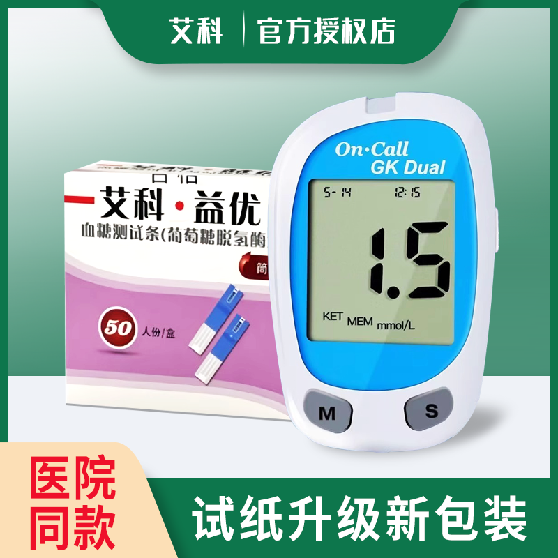 艾科益优2血糖测试条家用高血糖GK Dual血糖测试仪医院款测糖仪器