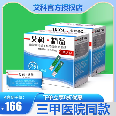 艾科精益血糖测试条家用高精度血糖仪独立试纸50片配针医用测糖仪