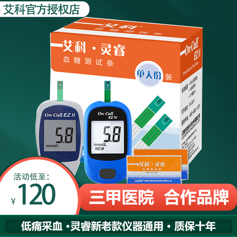 艾科灵睿2血糖测试仪家用试纸条100片独立装测血糖的仪器配采血针