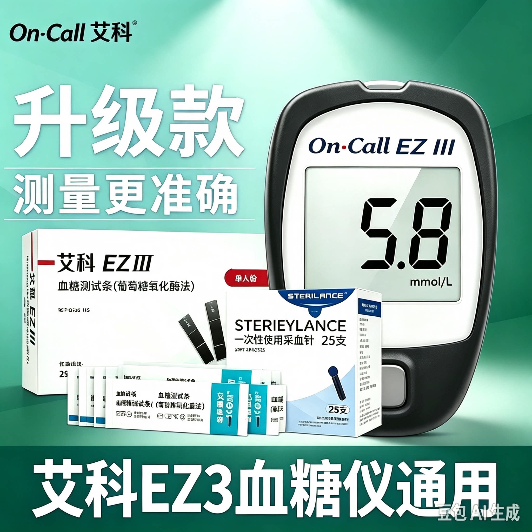 艾科EZ3血糖试纸家用ezIII血糖仪测试仪独立包装试条高血糖检测仪