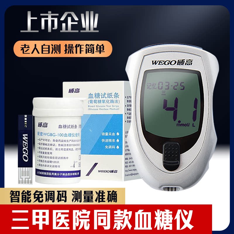 威高WGBG-100血糖测试仪家用高血糖试纸50片试纸条医院款测糖仪器
