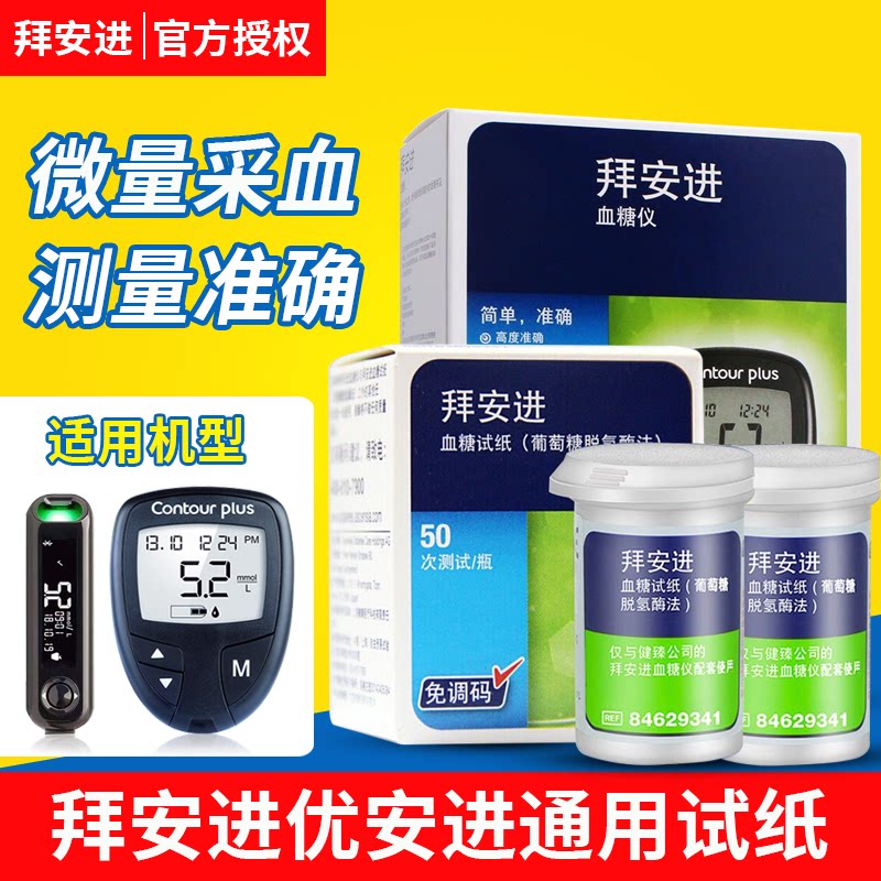 拜耳拜安进血糖测试仪家用试纸医院同款老人测血糖的仪器进口试片