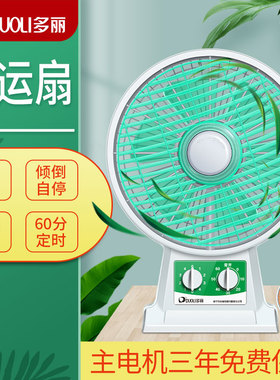 多丽KYT1-25F台扇家用台式转页扇电风扇鸿运扇座钟扇定时学生