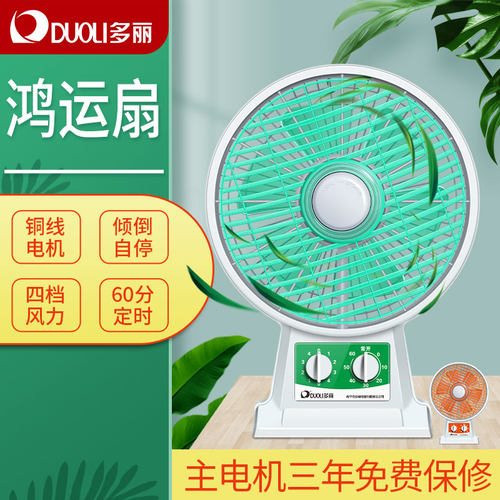多丽KYT1-25F台扇家用鸿运扇定时