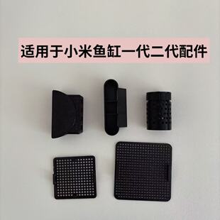 适用于小米米家鱼缸一二代改造配件上下挡板网瀑布出水口过滤盒网