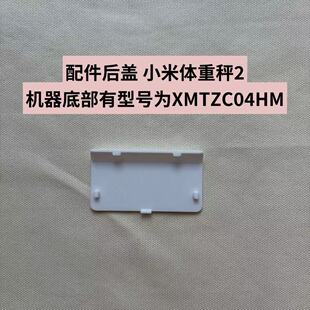 适用于米家小米体重秤2体脂秤2电池后盖板维修S400丢失替换件S200