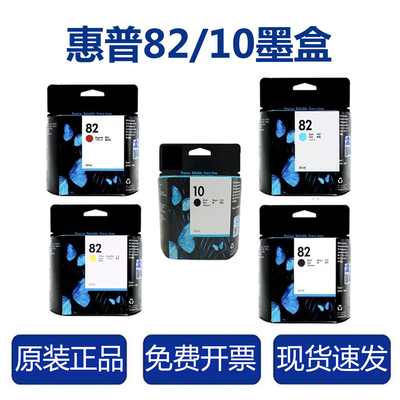 适用惠普82正品打印机墨盒