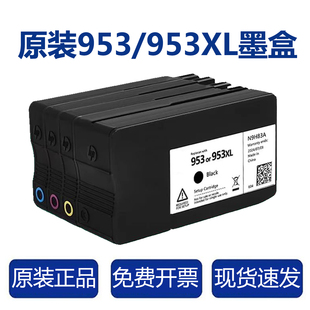 953墨盒XL黑色惠普7740 8720 7730 8710 8730打印机 7720 适用原装