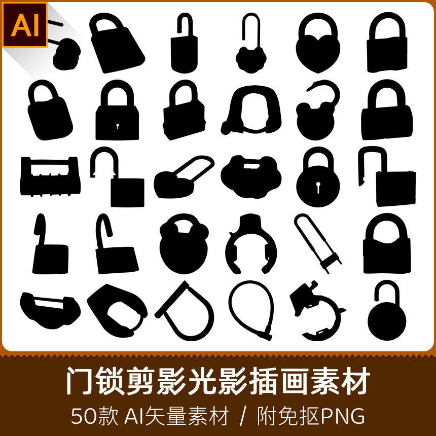 门锁自行车u型锁心形锁长寿锁扁平剪影光影插画设计ai矢量png素材