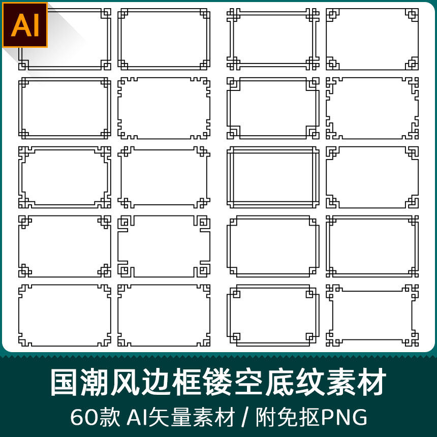 国潮古典花纹图案标题文字文本中国风边框ai矢量png免抠素材