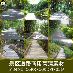 景区公园道路公路林荫小道林间小路商用300DPI原创印刷设计素材