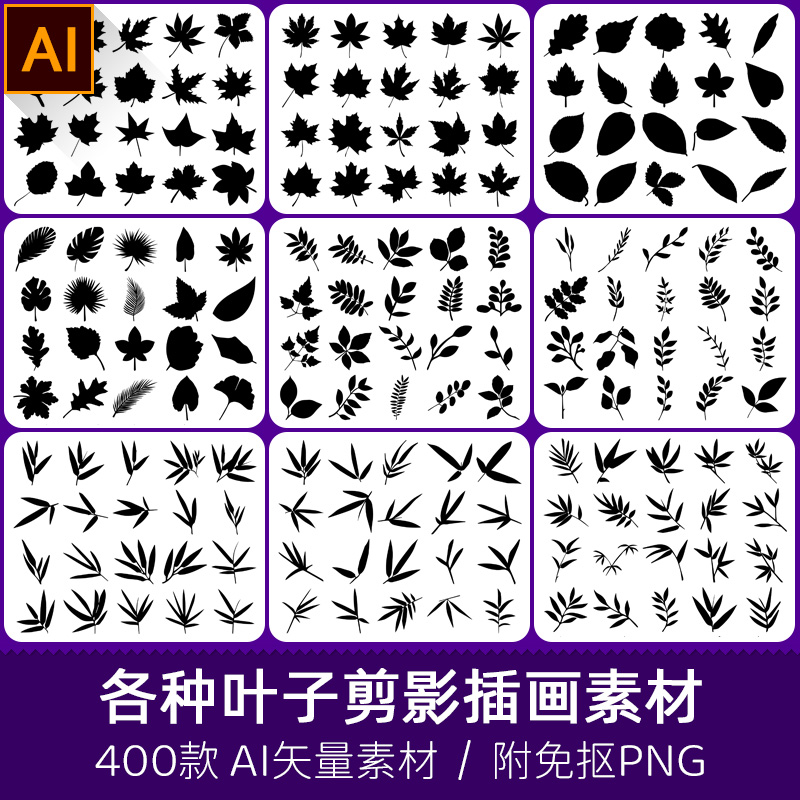 树叶竹叶植物叶子手绘剪纸剪影光影插画海报设计AI矢量PNG素材