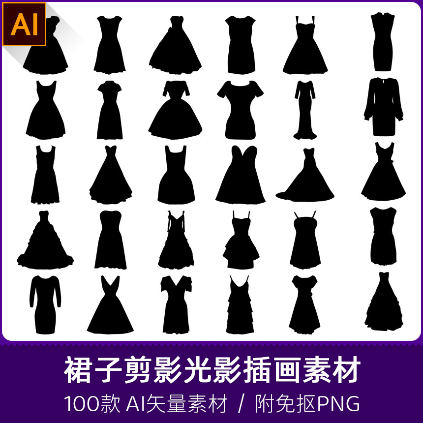 各式女装连衣长裙子晚礼服装剪纸剪影插画海报设计AI矢量PNG素材