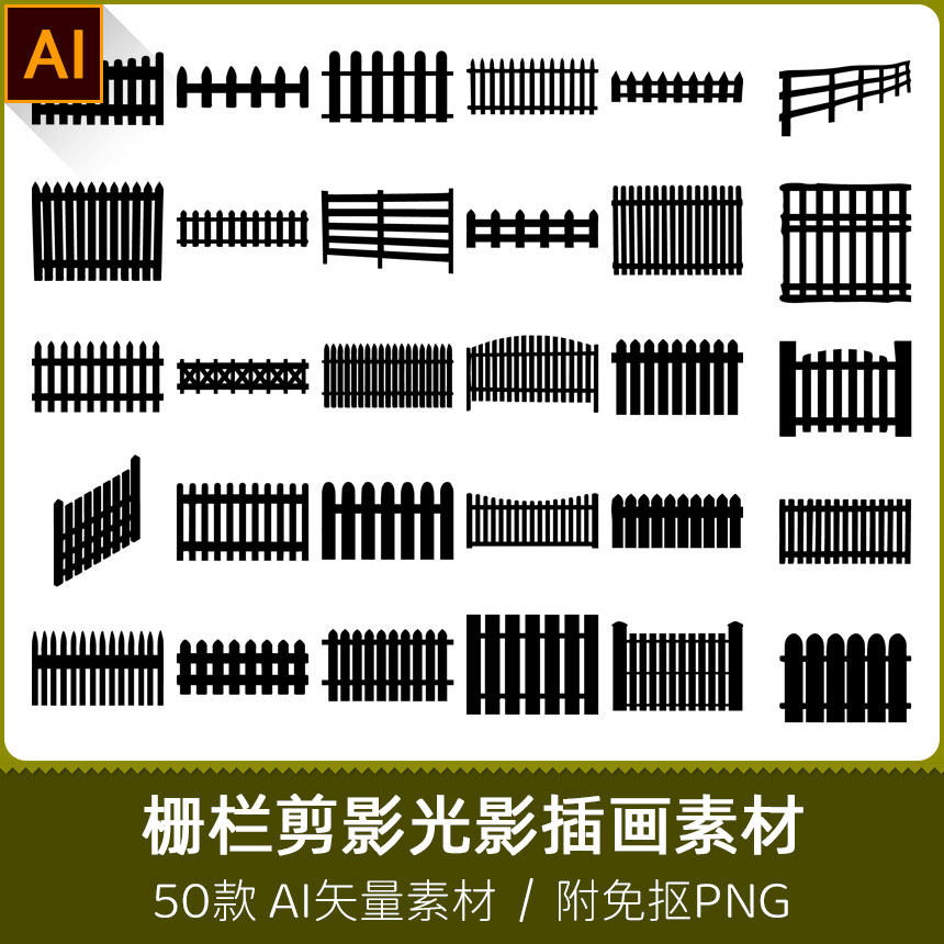 古典中国风实木围栏栅栏护栏杆剪影篱笆剪纸模型插画海报设计ai矢