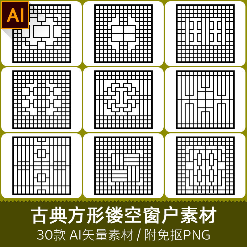 古典传统风格四边形方形窗户窗花边框镂空图案ai矢量png素材