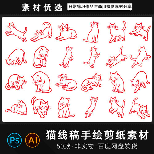 家猫线搞线条手绘猫咪剪纸AIPS设计镂空轮廓剪影免扣PNG素材