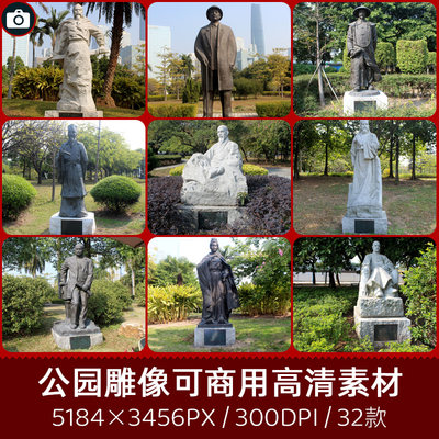 广州公园名人雕像雕刻人物造型铜雕商用300DPI高清摄影设计素材