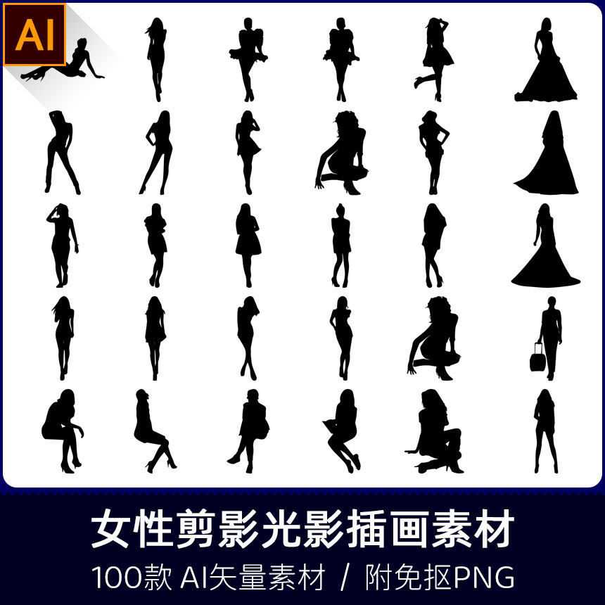 职场商务性感女性美女空姐新娘手绘轮廓剪影光影ai矢量png素材