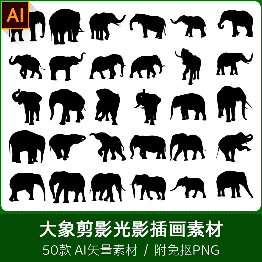 扁平化卡通大象亚洲草原象动物剪影光影插画设计ai矢量png素材