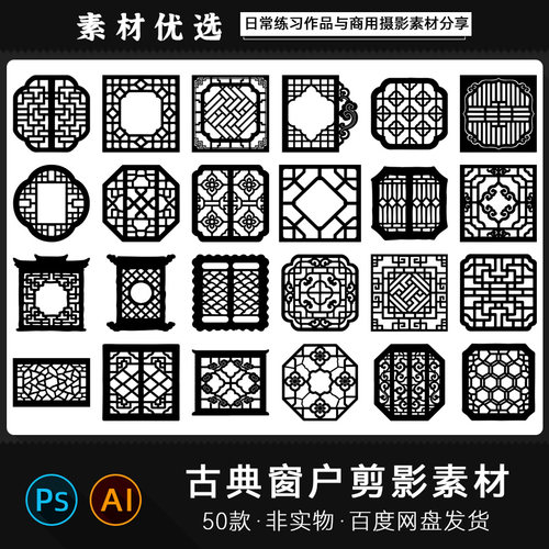 古典老旧房子空窗户花窗檐剪纸手绘镂空轮廓剪影PSAI矢量PNG素材