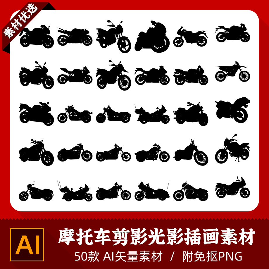 越野哈雷二轮电动燃油摩托车交通工具剪影光影设计AI矢量PNG素材