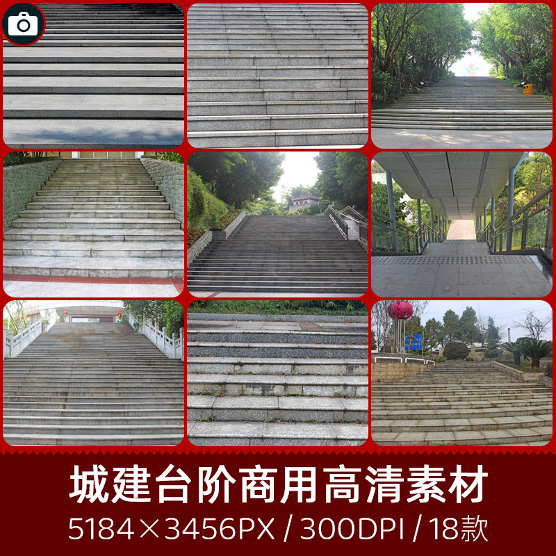 城市楼梯台阶石阶阶梯石台阶步行梯商用300dpi高清摄影设计素材