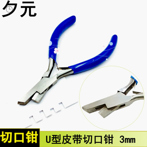 皮表带剪口钳可剪切皮带切口钳