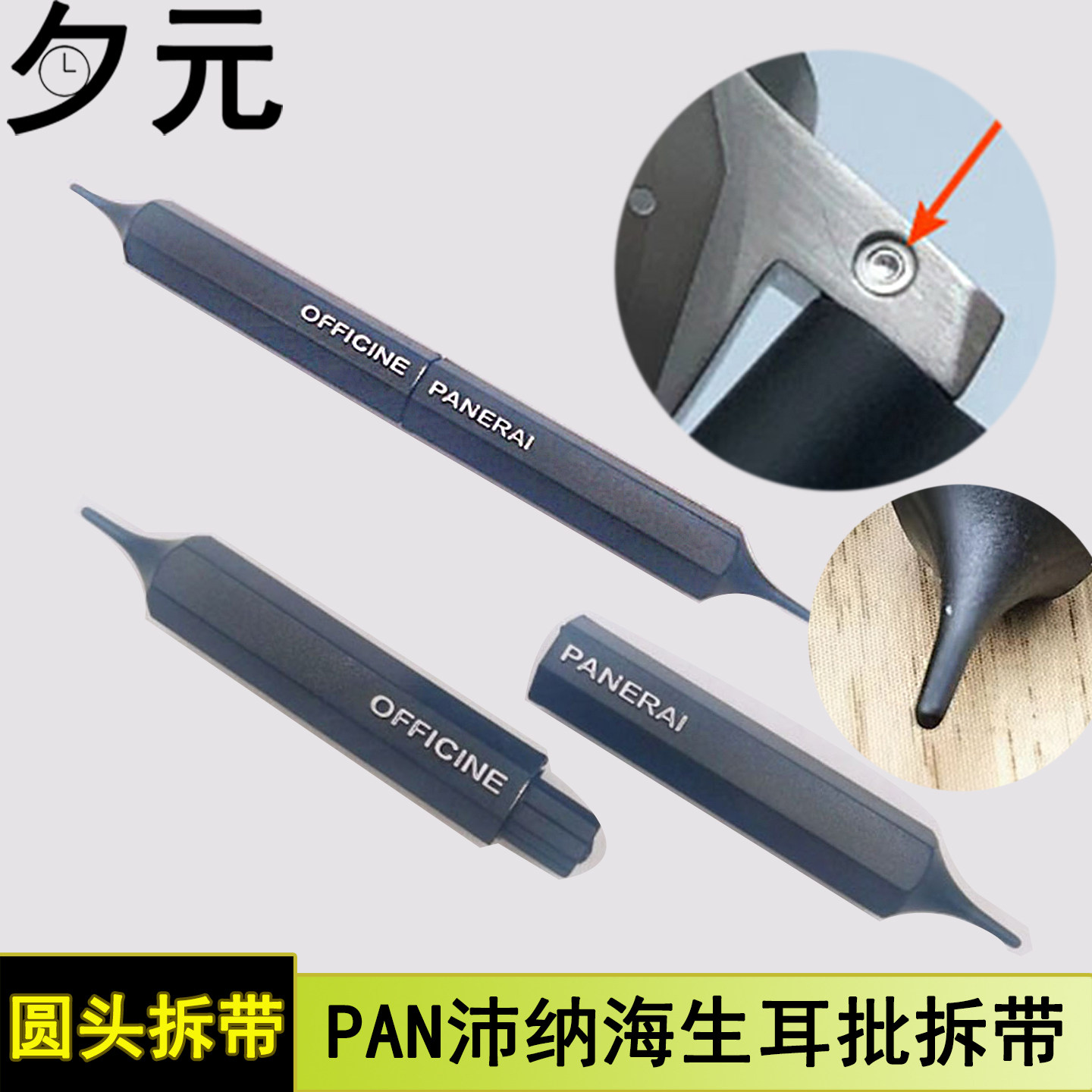 OFFICINE表带拆卸沛纳海拆带批