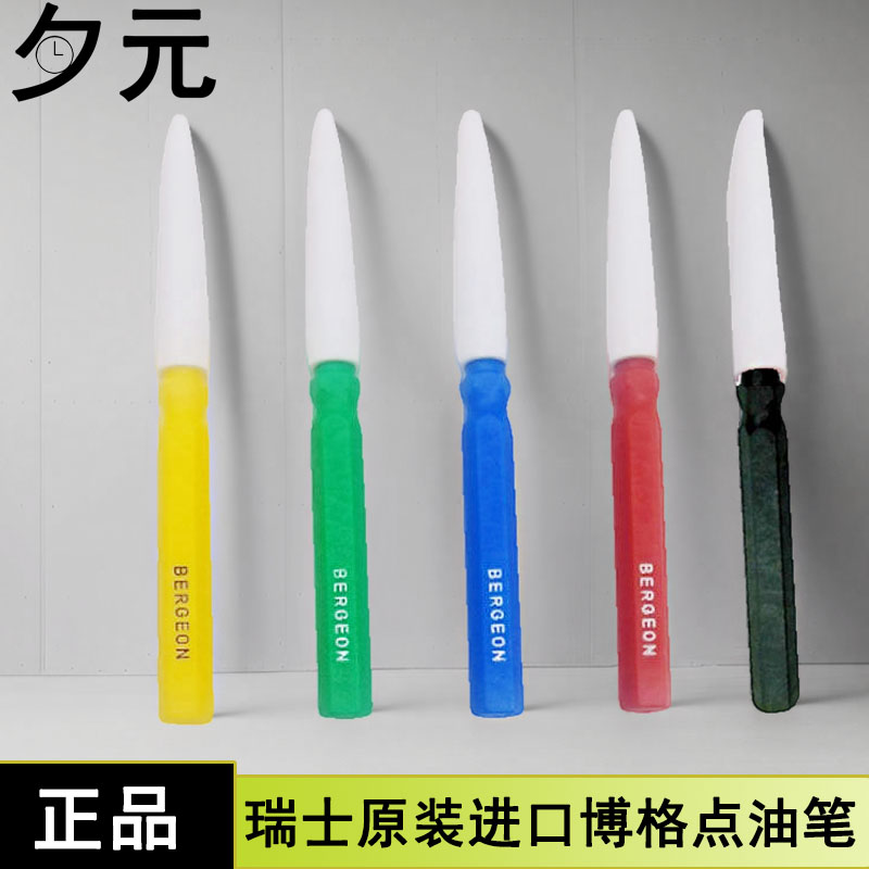 正品瑞士原装进口博格油笔