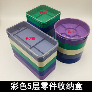 修表工具  机芯零件盒 五层彩色收纳盒 防尘收纳盒手表配件工具盒