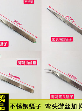 海鸥尖嘴镊子游丝镊子