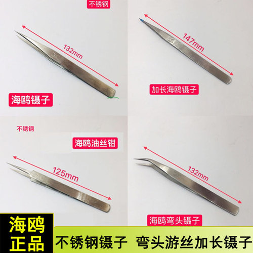 海鸥尖嘴镊子游丝镊子