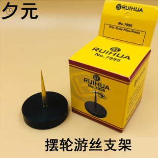 修表工具 摆轮游丝清洁座 游丝支架 游丝摆轮架 摆轮夹板支架座